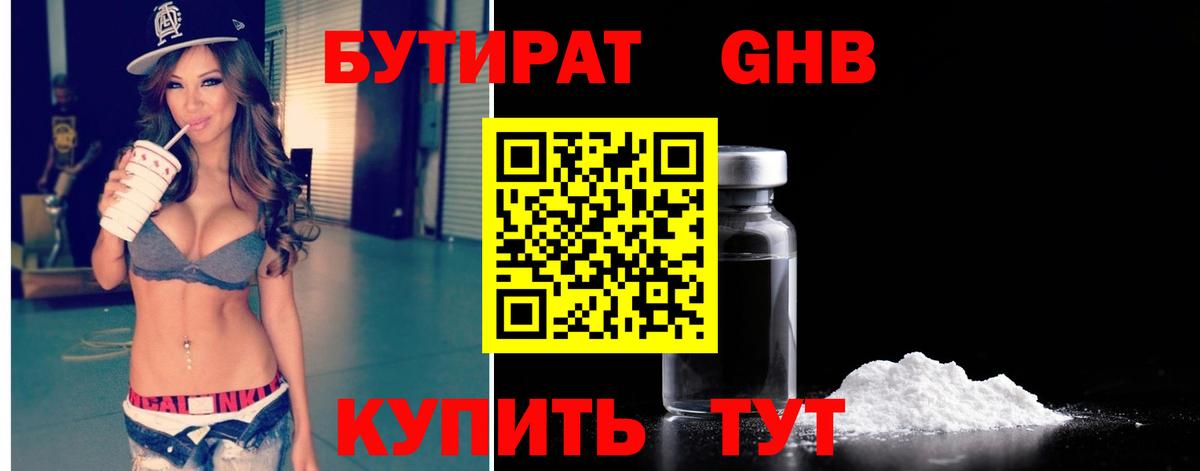 БУТИРАТ Butirat  Вход с VPN  Омск 