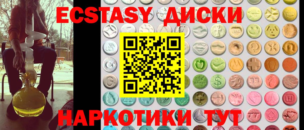 наркотики  ЭКСТАЗИ ешки  Вход с VPN  Омск  Экстази 