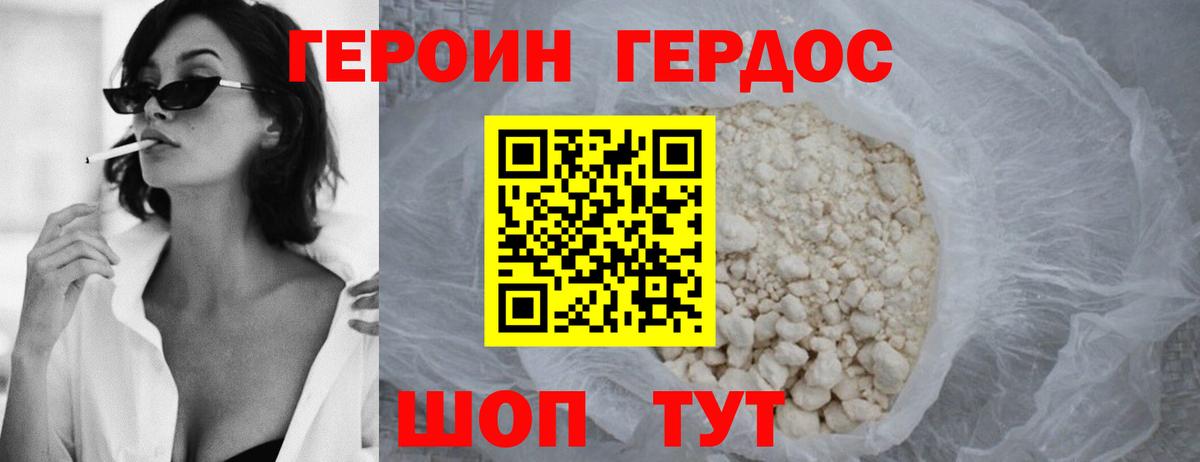 ГЕРОИН белый Омск