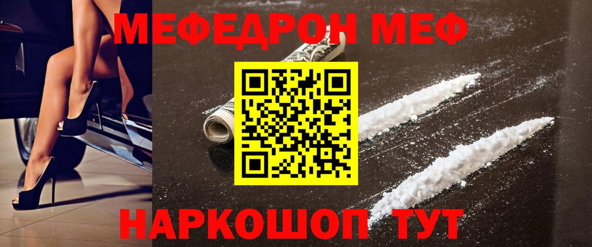 где продают   МЯУ-МЯУ  МЯУ-МЯУ 4 MMC  Омск  Вход с VPN  Меф mephedrone 