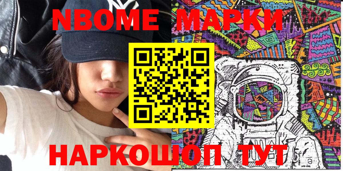 Омск  Марки N-bome  Вход с VPN  Наркотические марки 1500мкг 